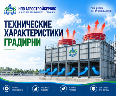 Технические характеристики градирни